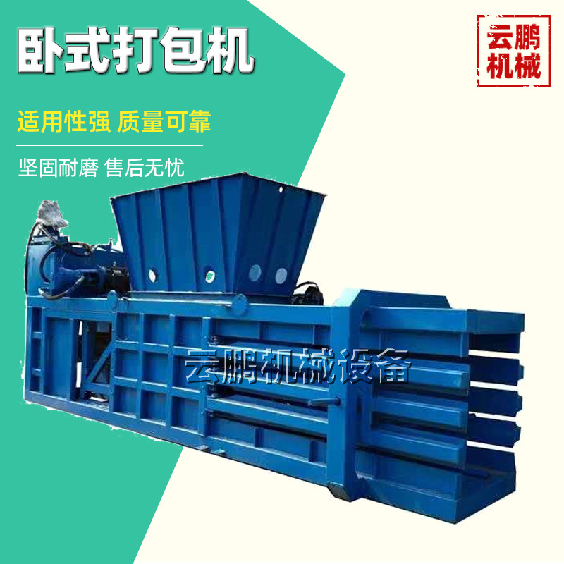 卧式液压废编织袋压块打包机 全自动饮料瓶易拉罐压缩打包机