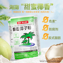 海南特产南国食品醇香椰子粉450g(罐装)椰子汁椰奶椰浆粉休闲饮