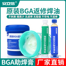 安立信BGA焊锡助焊膏手机维修芯片焊接助焊剂 免清洗易上锡焊油