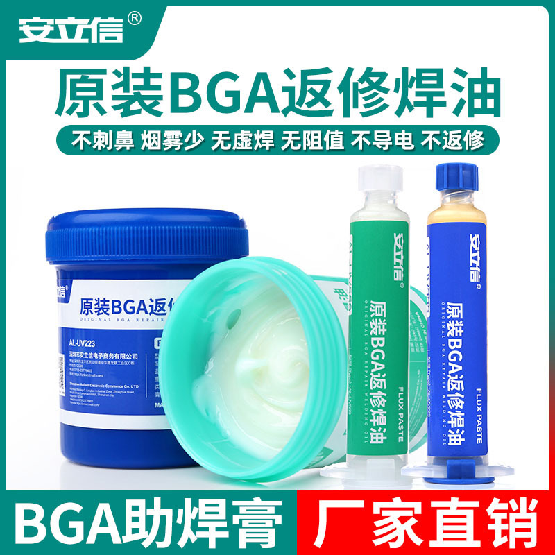 Anlixin BGA solder paste mobile phone repair chip welding flux cleaning-free easy soldering oil Anlixin BGA solder paste mobile phone repair chip welding flux cleaning-free easy soldering oil