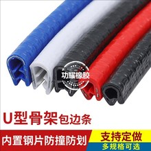 橡塑制品厂家生产 PVC龙骨条 骨架包边密封条 U型钢带卡条防撞橡