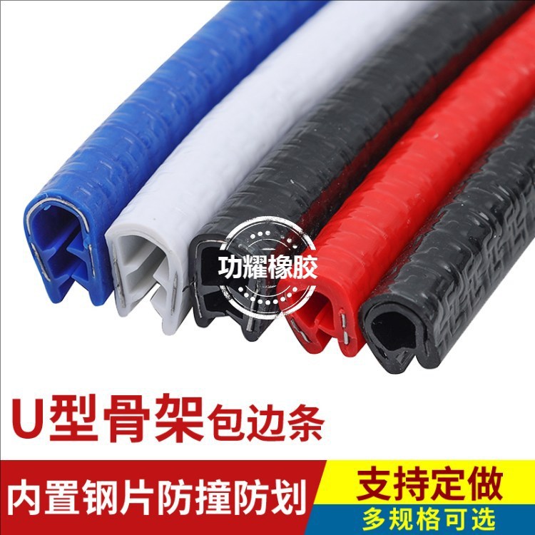 橡塑制品厂家生产 PVC龙骨条 骨架包边密封条 U型钢带卡条防撞橡