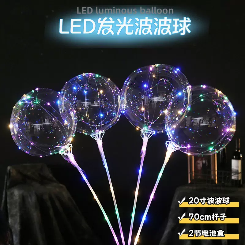 新款网红发光波波球 闪光气球夜市带灯 20寸电池盒波波球厂家批发