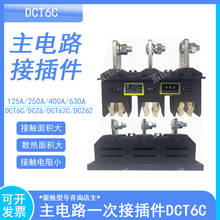 ��ԴDCT6C-B-4 125A/250A/400A630A���·��ϙ����o���DCZ6�ĘO