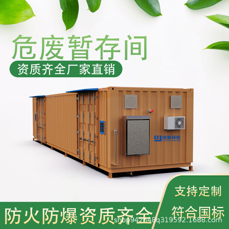 医疗危废间 撬装式危废库 防火防爆危废库 化学试剂暂存柜