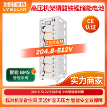 ��ѹ����204.8-512V/100AH������﮴��ܵ�ش�����