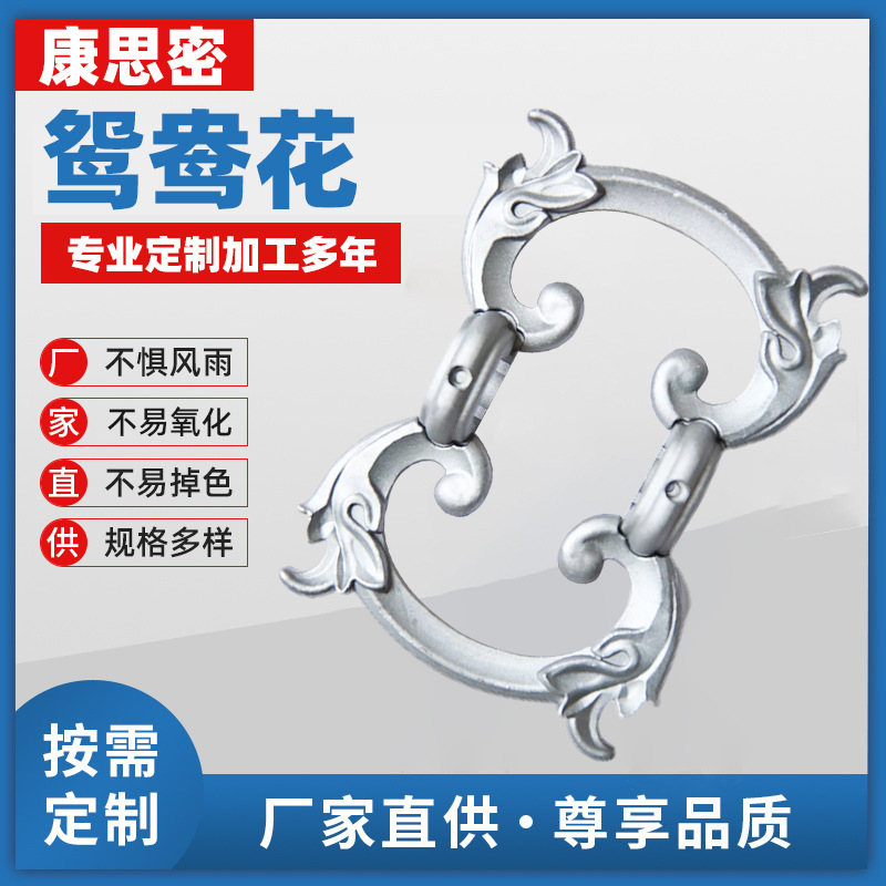 源头厂家直供批发铝材  鸳鸯花铝艺花 围栏铁艺大门专用