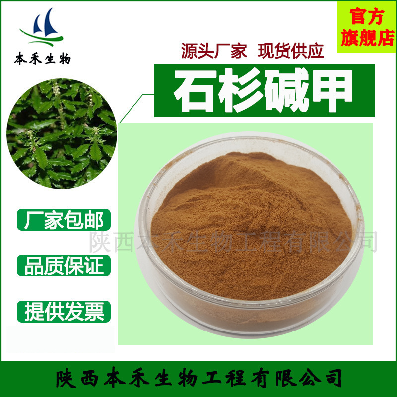石杉碱甲1% 千层塔提取物  宝塔花提取物 另有石杉碱甲98% 本禾