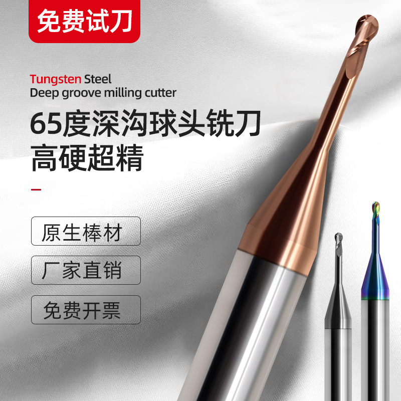 65度r0.5/1钨钢深沟球头铣刀2刃合金涂层加长避空铝用七彩球刀1.5
