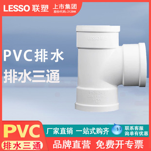 LESSO��pvc��ˮ�ܼ��ȏ���ͨPVC��ˮ���������ͨ�����D���^