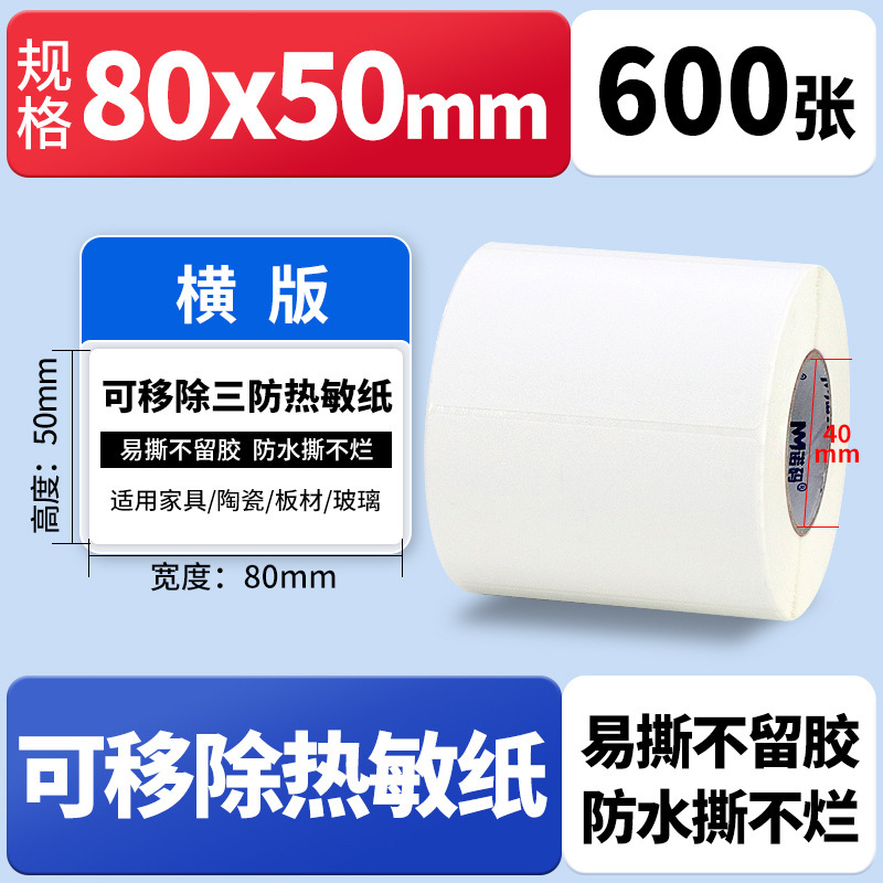 Nomax 3 耐性感熱ラベル紙 60*40 20 30 50 70 80 90 100 空白粘着計量紙|undefined