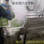 电加热蒸汽式连续式茶叶杀青机