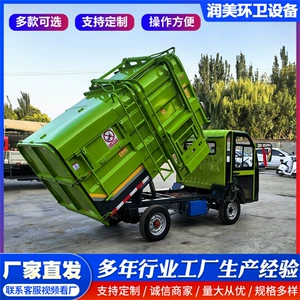 Small garbage truck, electric sanitation and collection vehicle, bin-mounted garbage transfer vehicle, direct sales from manufacturer, electric three-wheeled garbage truck