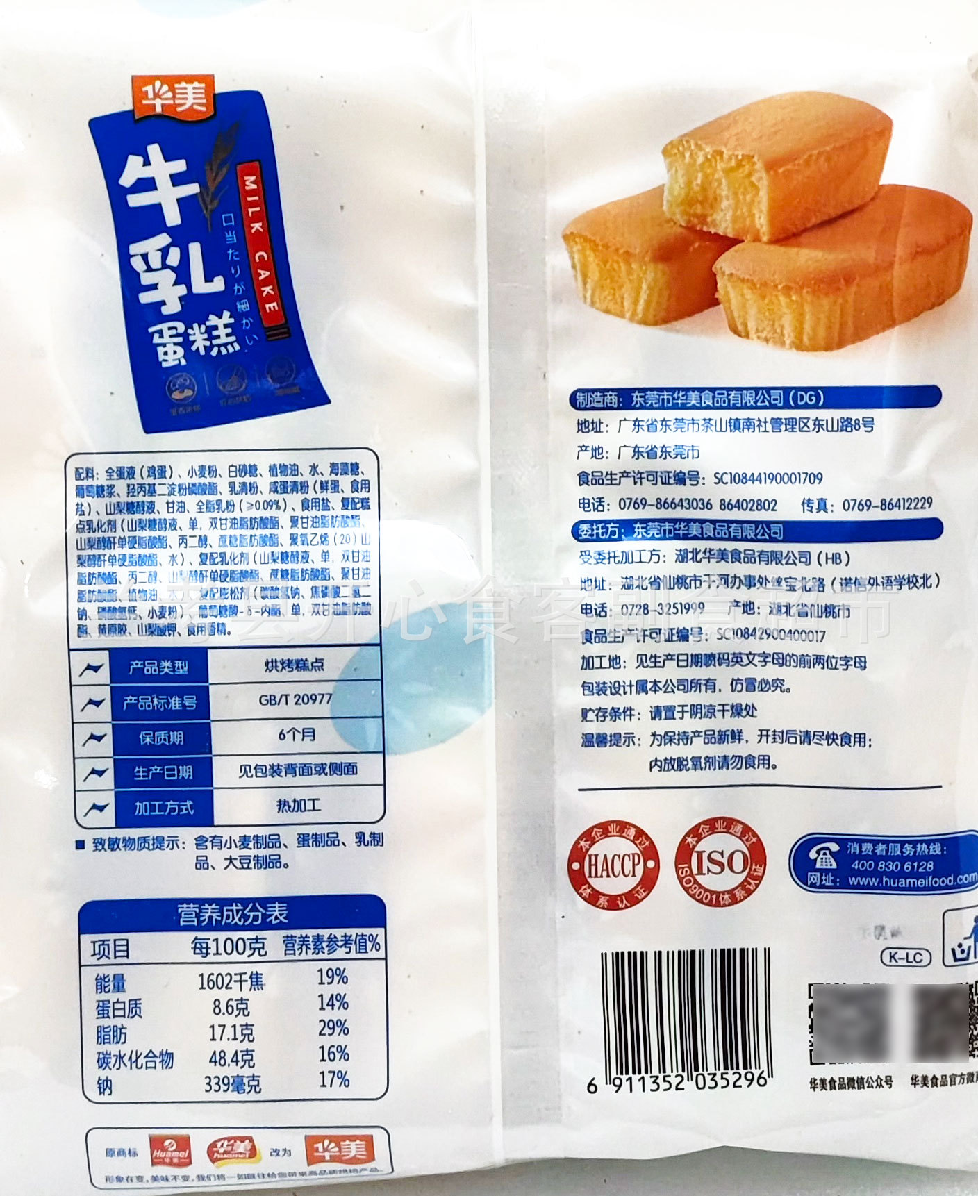 huamel华美牛乳蛋糕黄油蛋糕180g/包早餐代餐网红零食糕点批发-阿里巴巴
