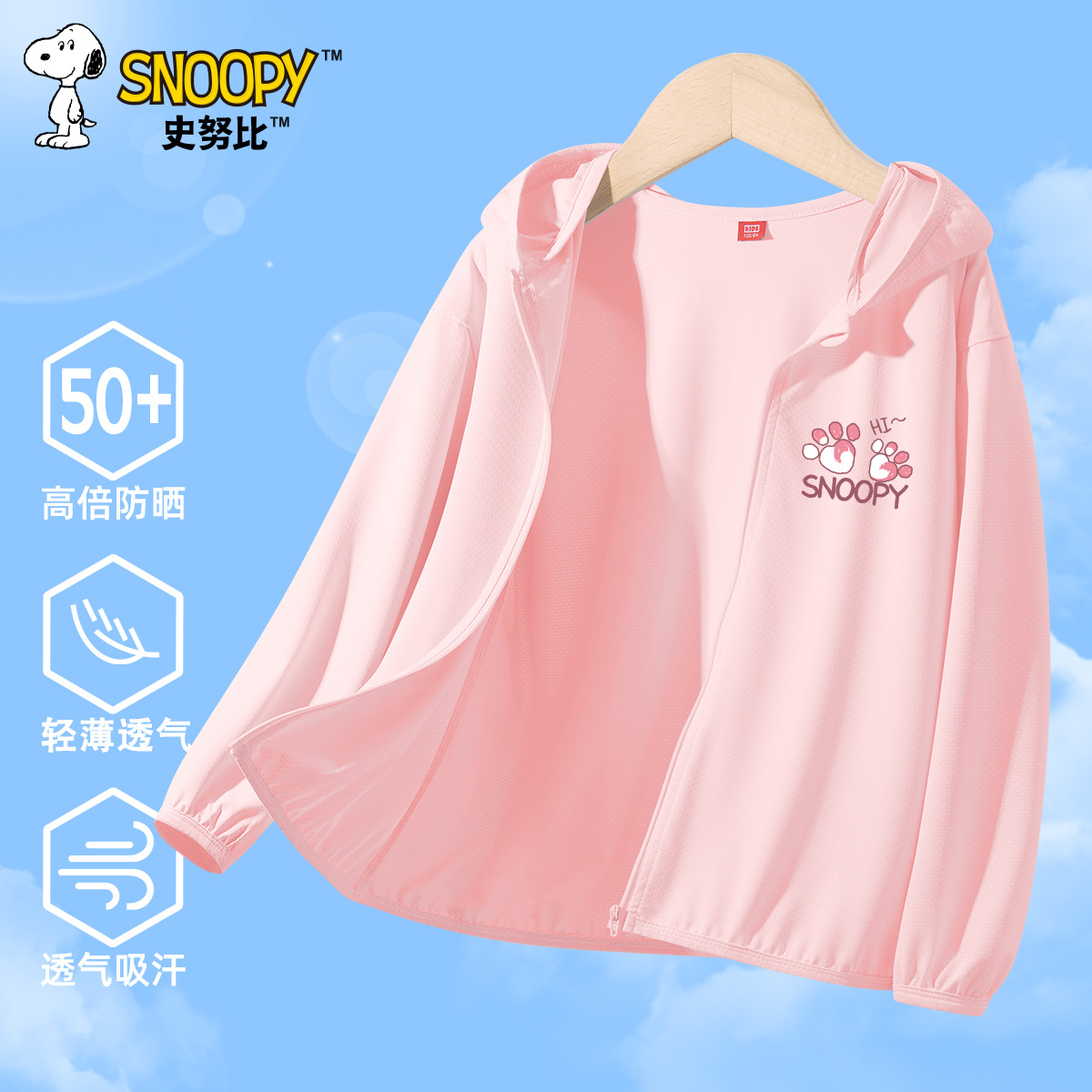 史努比儿童防晒衣女童夏季2025新款防紫外线夏装防晒服外套遮阳