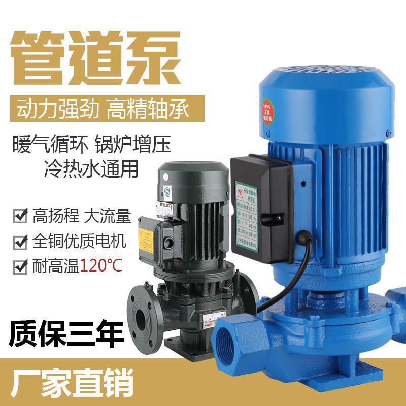 立式管道泵IRG增压泵小型家用220V热水离心泵380V工业暖气循环泵