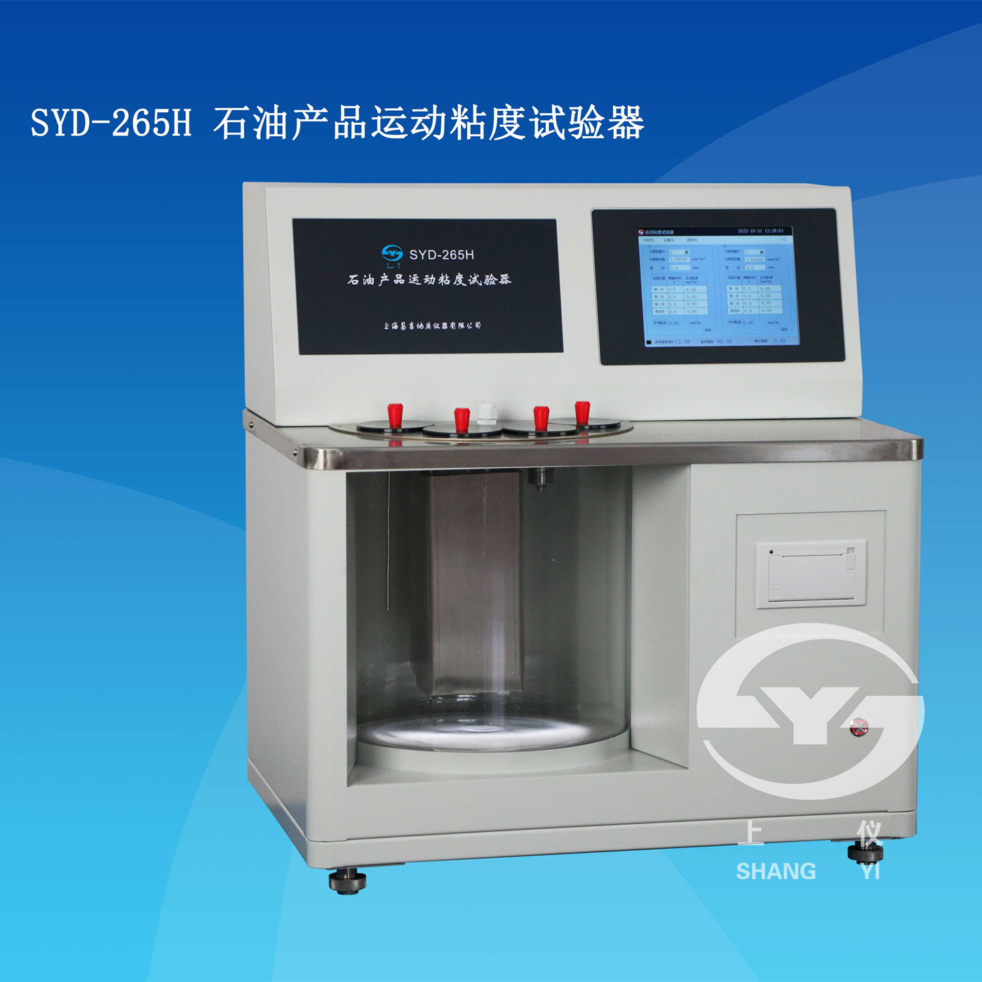 上海昌吉SYD-265H彩色触摸屏石油产品运动粘度测定仪