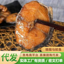 糖醋马鲛鱼舟山特产熟食即食休闲下酒菜马鲛鱼真空户外代