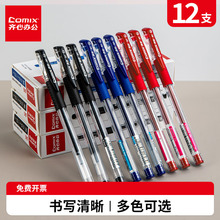 齐心拔帽式办公用中性笔批发0.5mm签字笔子弹头学生用水笔12支装