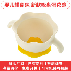 婴儿辅食碗新生儿专用蛋花碗宝宝学吃饭防烫硅胶吸盘碗儿童餐具
