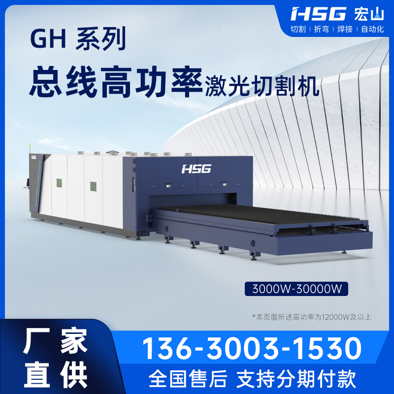 佛山宏山激光薄板材金属光纤切割数控不锈钢铁板高功率激光切割机