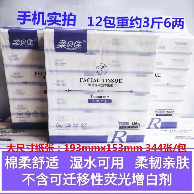 柔贝佳抽纸可湿水纸巾卫生纸面巾纸餐巾纸纸抽白色批发大规格大|undefined