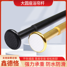 浴帘杆客厅门帘杆 铝合金大圆座浴帘杆 加粗伸缩多功能浴室晾衣杆