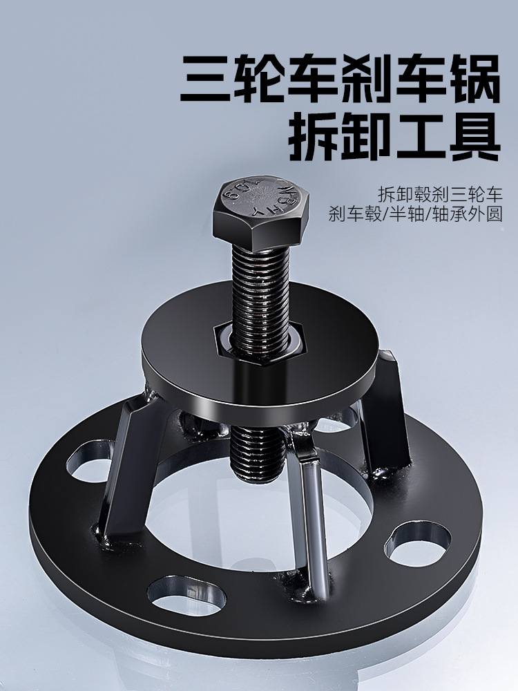专业级电动三轮车半轴摩托车拉马刹车拆卸工具后桥拔轮器轮毂锅器