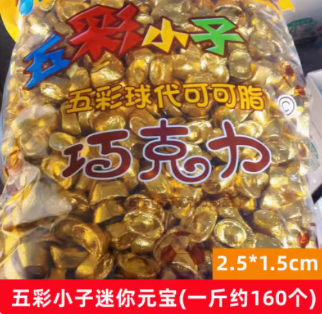 5斤の美芙莲黒チョコレート製品金貨落花生条元宝手作りケーキ散装焙煎2500g|undefined