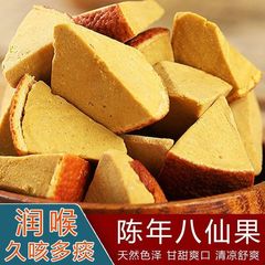 化州橘红陈年八仙果清凉甘草陈皮柚子参清凉润嗓参果即食