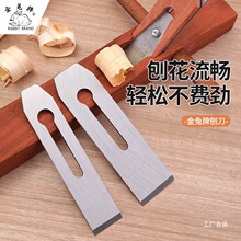 正宗上海金兔牌木工专用刨刀片正品贴钢刨刀刃刨平刨木匠刨刀工具