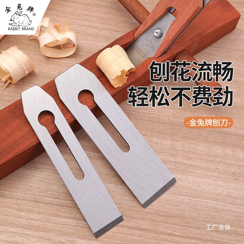 正宗上海金兔牌木工专用刨刀片正品贴钢刨刀刃刨平刨木匠刨刀工具