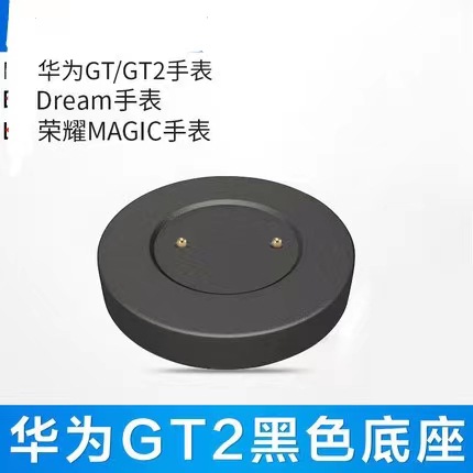 Aplicable a Huawei reloj GT GT2 reloj base de carga Gloria GS pro cable de carga cargador mágico