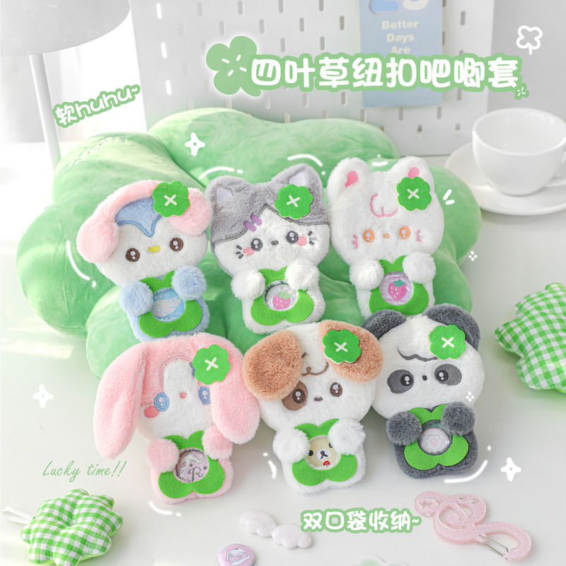 Tutu&Byebye四叶草纽扣吧唧套 可爱毛绒吧唧套小物件收纳保护套|undefined