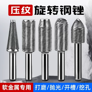 旋转锉刀钢锉软金属专用铝合金黄铜开槽扩孔抛光电动打磨钻头套装