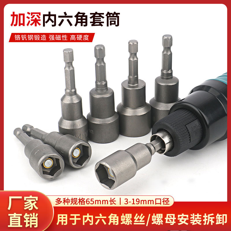 S1/4风批套筒头强磁外六角拧螺帽电动电钻扳手六角柄气动螺母套头