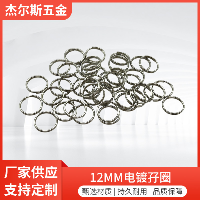 铁质开口圈12MM电镀孖圈diy手工环钥匙扣公仔链接饰品配件定制