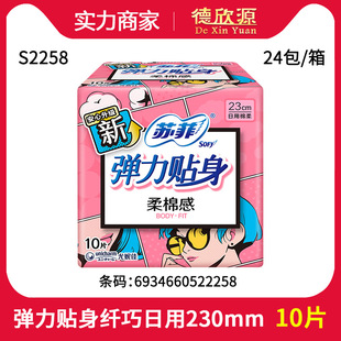 Sophie Sanitary Napkin Cotton Soft Slim Elastic Close-Fitting Daily Sanitary Napkin 10 Pieces 230mm Wholesale S2258