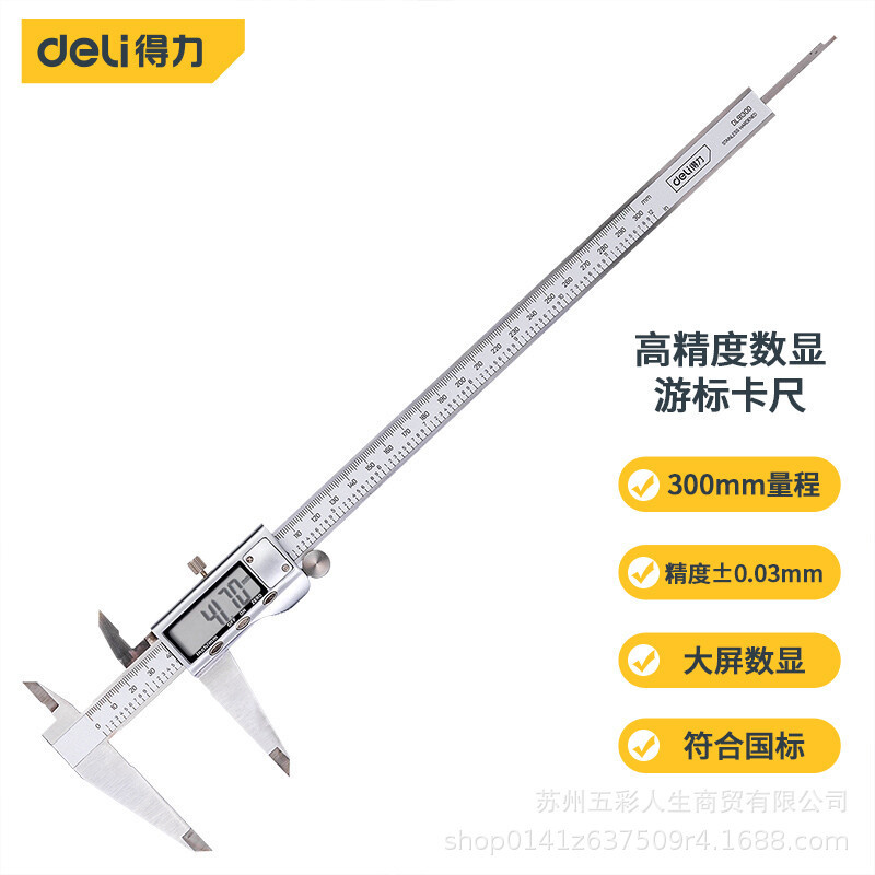 得力工具DL91300高精度电子数显游标卡尺 数显卡尺0-300mm