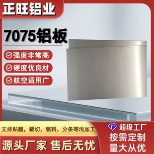 7075�X����X����������X�ĺ��캽�պϽ����a7075�X�Ͻ𺽿��X