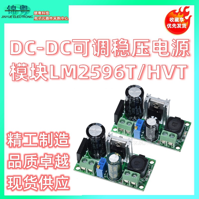 低压AC-DC降压电源模块 DC-DC可调稳压电源 LM2596HV电源模块