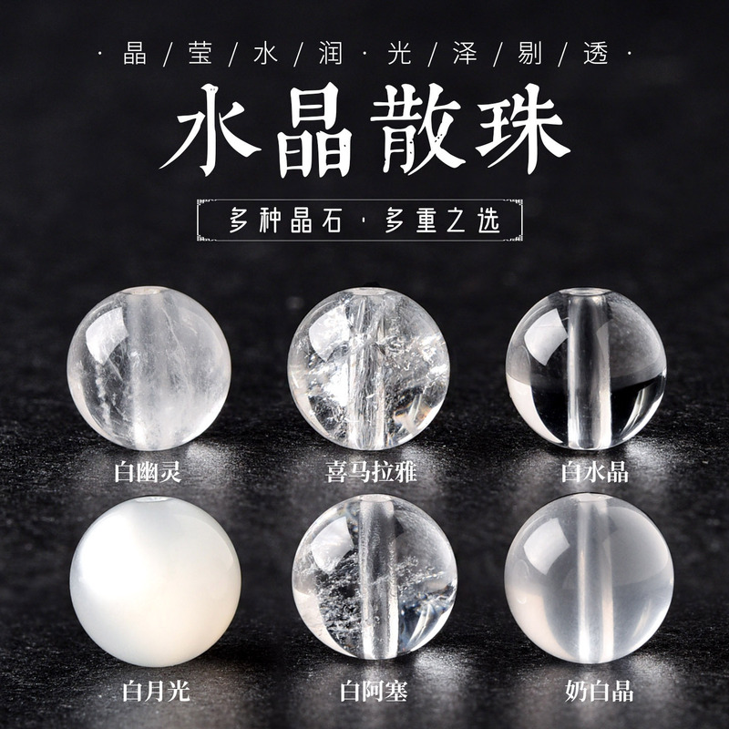 Natural Brazilian White Crystal Loose Beads Wholesale Pure Body Cotton-Free Crystal Beads Polished Single Beads DIY Jewelry Round Beads