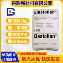 TPU德国巴斯夫1170A 1175A 聚醚型耐水解耐低温高弹性体TPU塑料颗