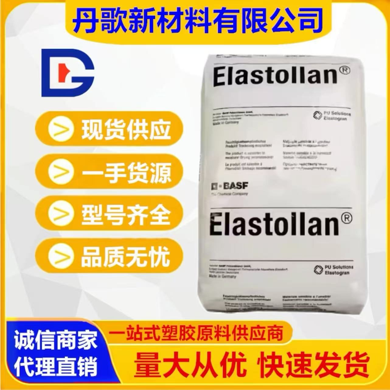 TPU德国巴斯夫1170A 1175A 聚醚型耐水解耐低温高弹性体TPU塑料颗