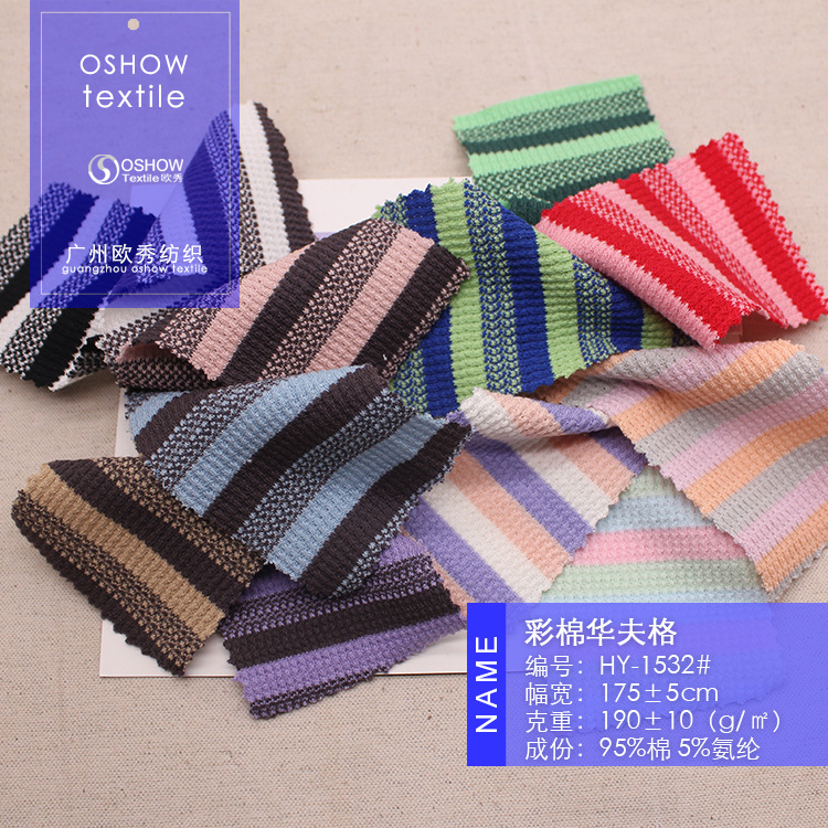 190克彩棉华夫格色织条纹弹力双面针织面料服装T恤连衣裙宠物布料