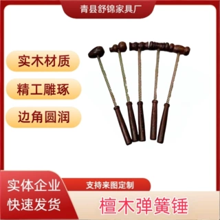 厂家直供檀木鸡翅木弹簧催老人敲背按摩颈椎实木健身锤子多款样式