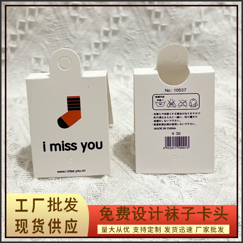 袜子包装卡头覆膜吊牌标签对折卡飞机孔饰品吊挂钩纸卡片批发商标