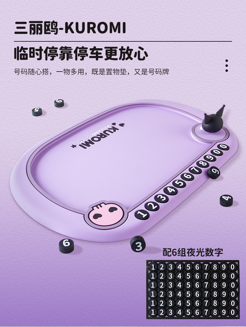 Car parking number plate multi-functional creative anti-slip mat car center console car instrument panel mobile phone storage mat