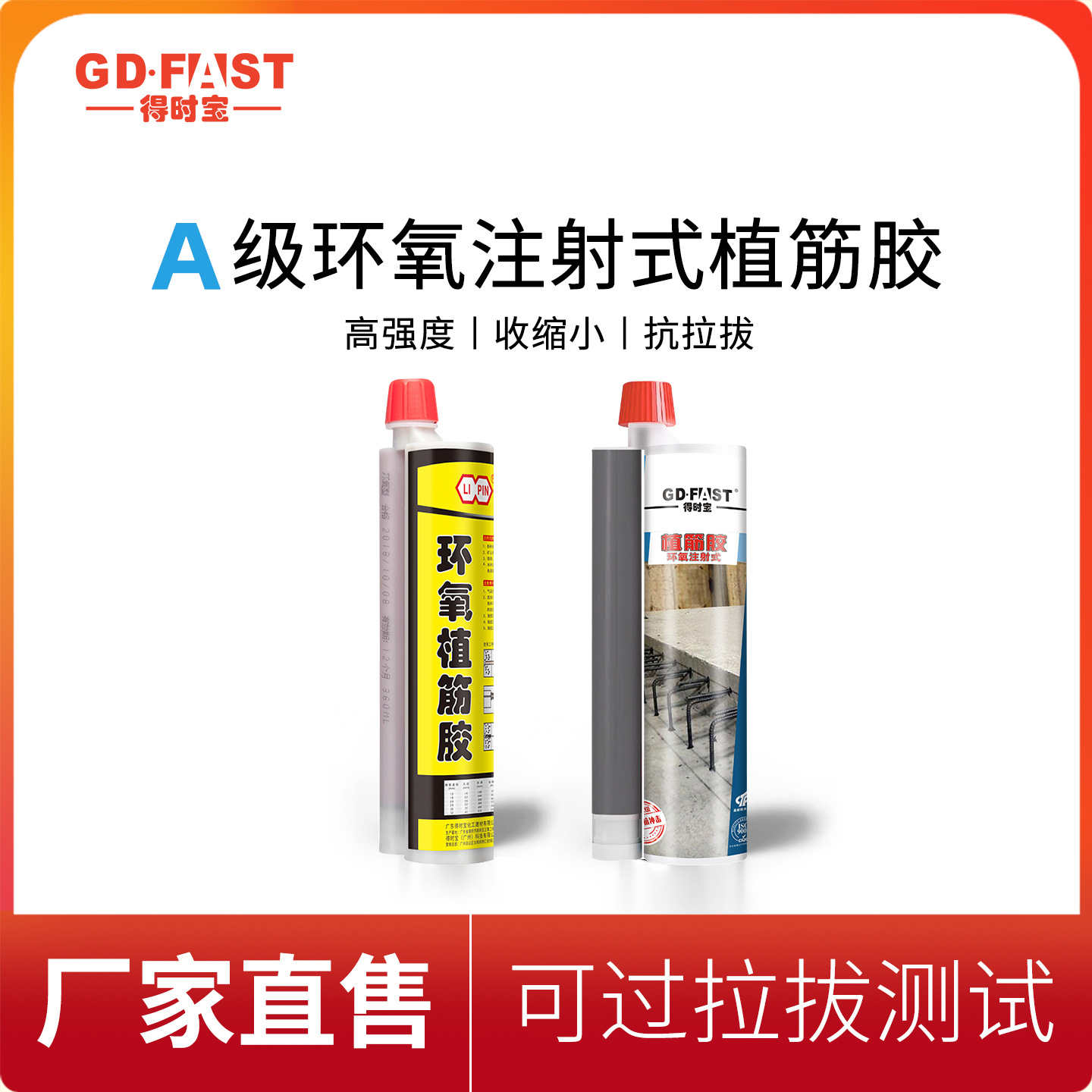 得时宝高强环氧钢筋混凝土植筋胶建筑用膨胀螺丝加固胶小支注射式