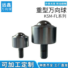 万向球滚珠牛眼轮圆柱直筒带杆KSM-FL不锈钢重型带螺杆钢珠万向球